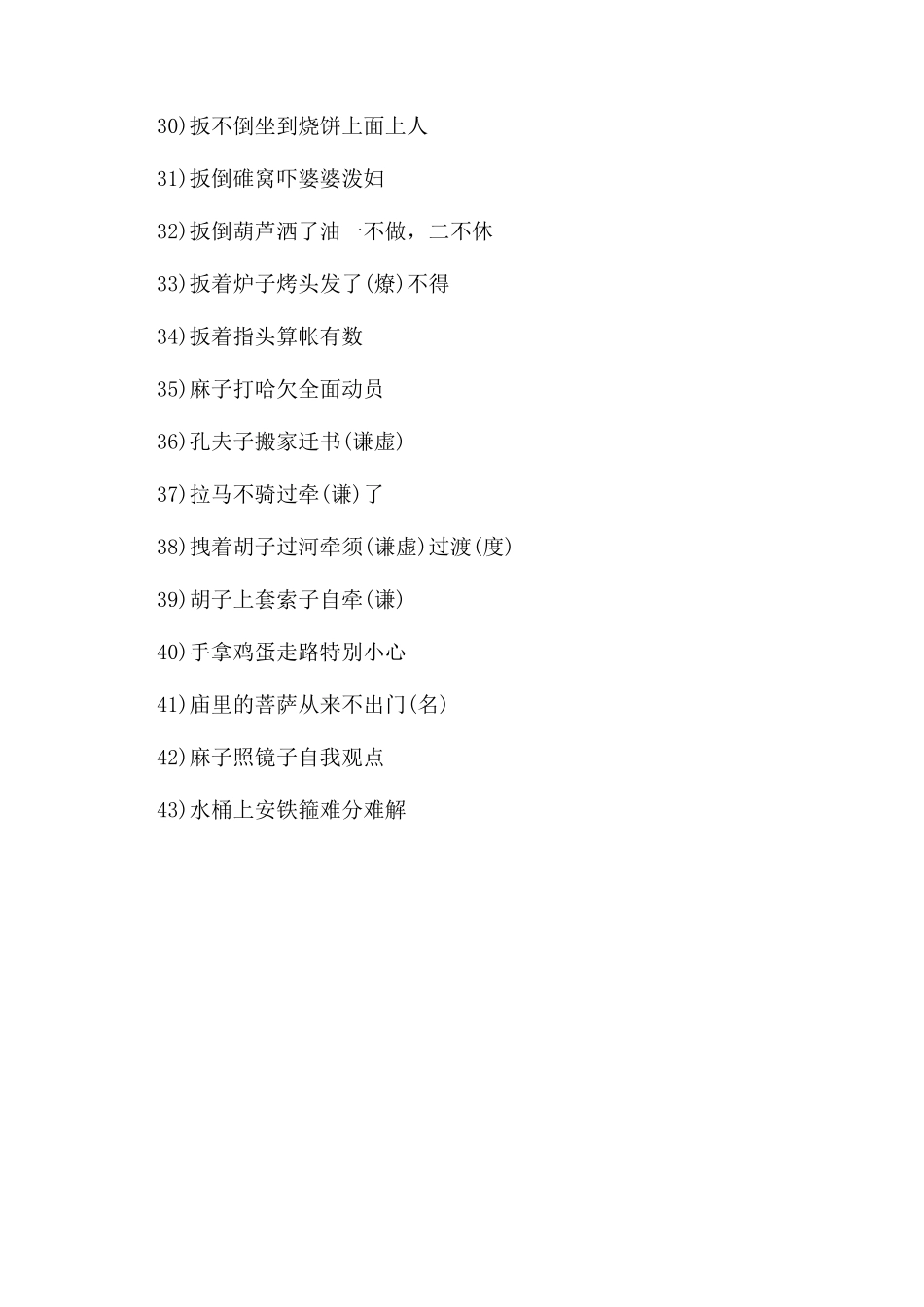 民间说理的歇后语_第3页