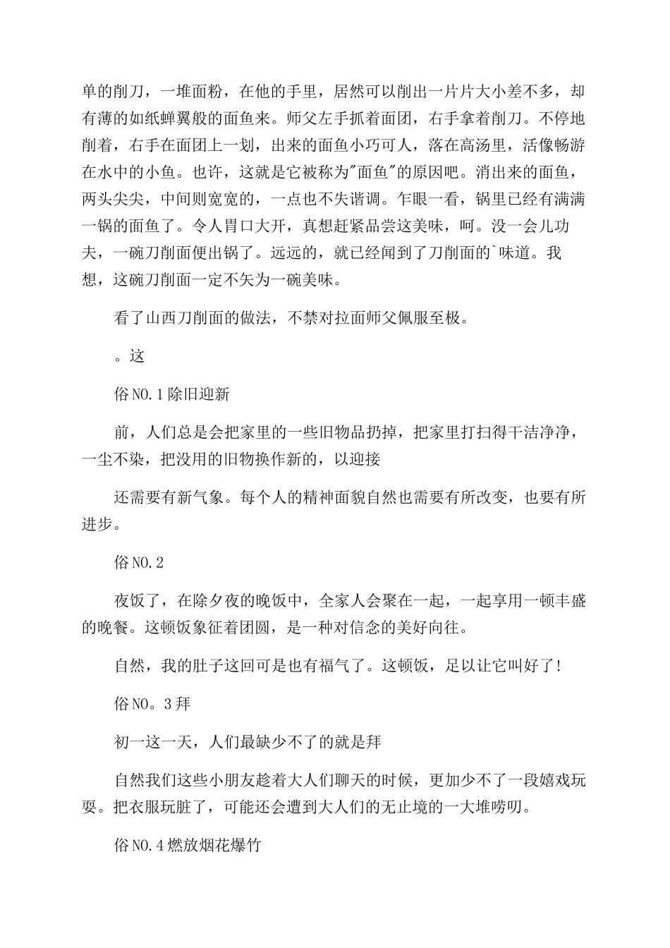 民风小学作文范文_第3页
