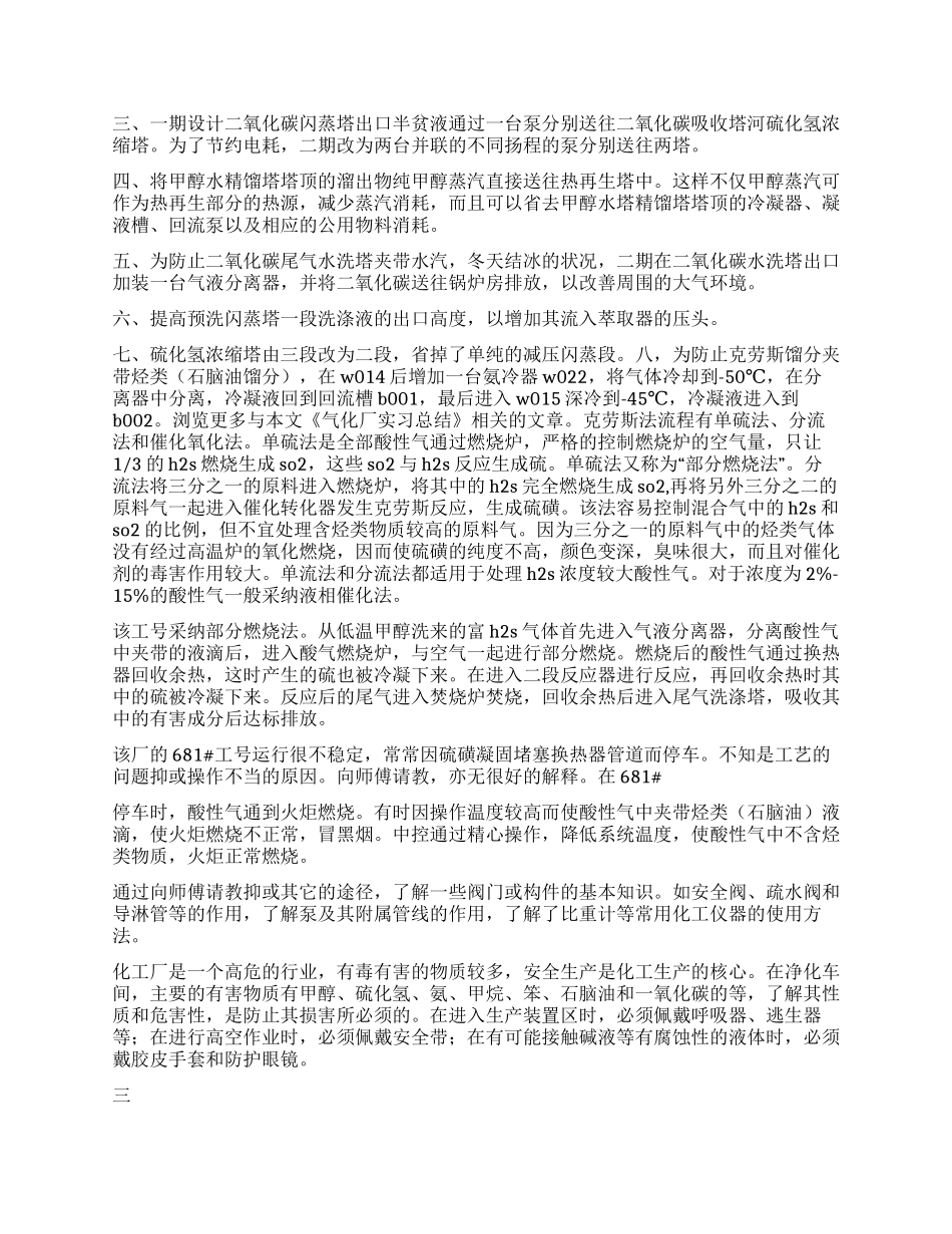 气化厂实习个人工作总结_第2页