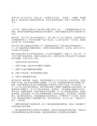气化厂实习个人工作总结