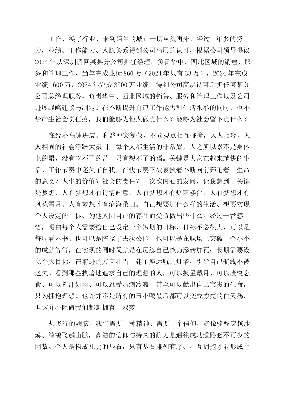 民革章程-精品文档_第2页