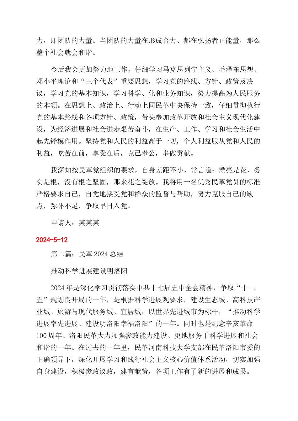民革章程-精品文档_第3页