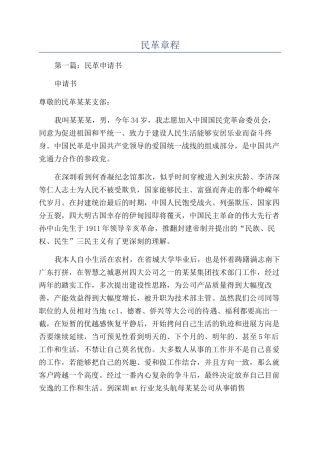 民革章程-精品文档