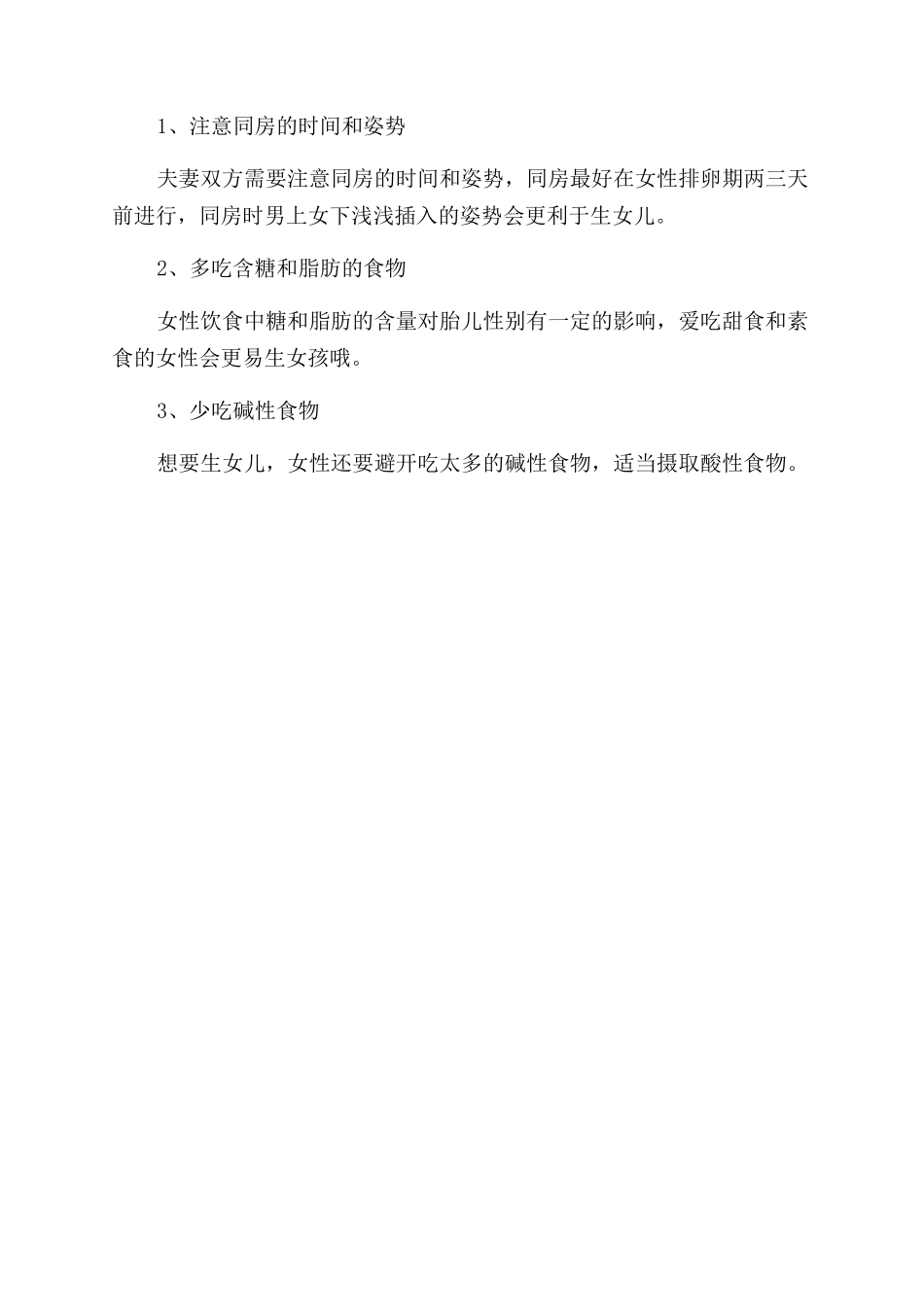 民间辨别胎儿性别的方法_第3页