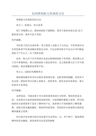 民间辨别胎儿性别的方法