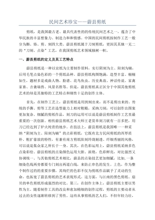 民间艺术瑰宝——蔚县剪纸
