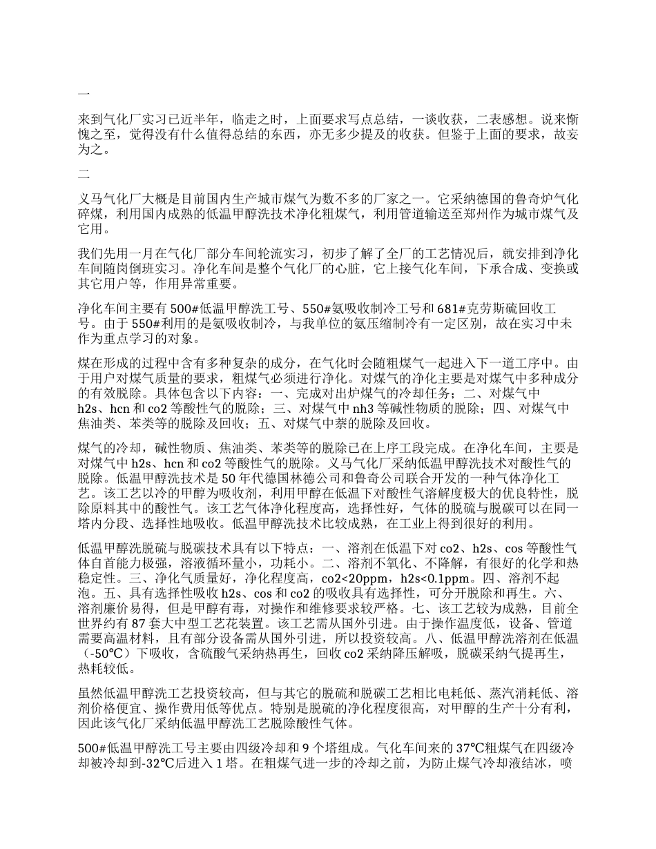 气化厂实习总结_第1页