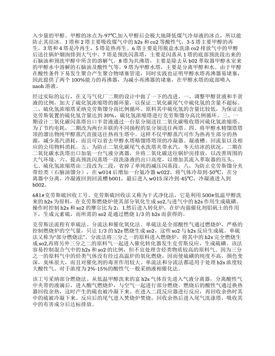 气化厂实习总结_第2页