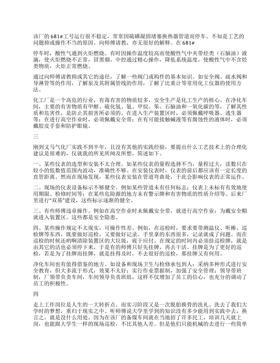 气化厂实习总结_第3页