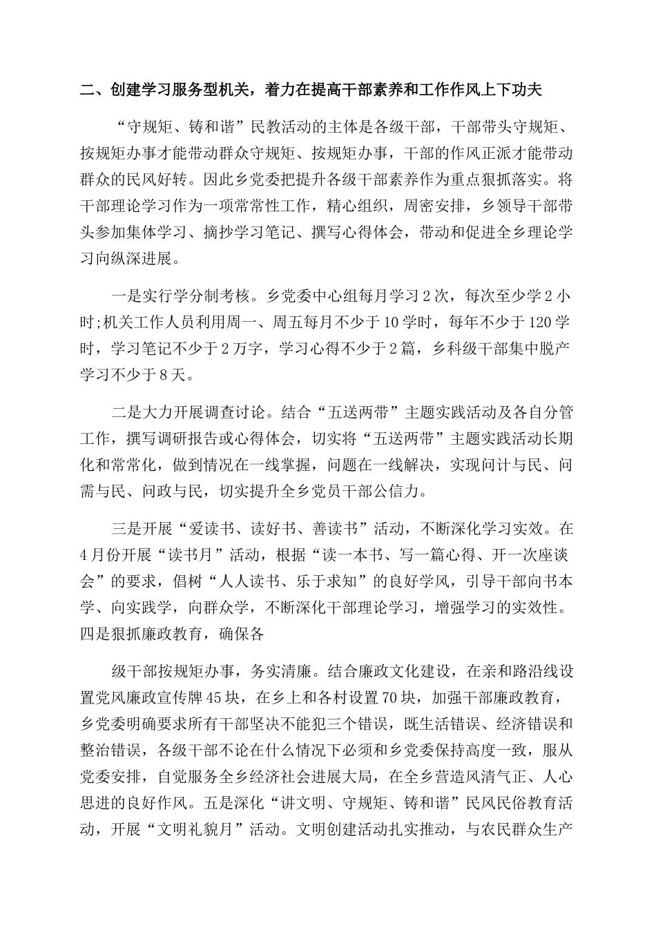 民风民俗活动总结范文_第3页