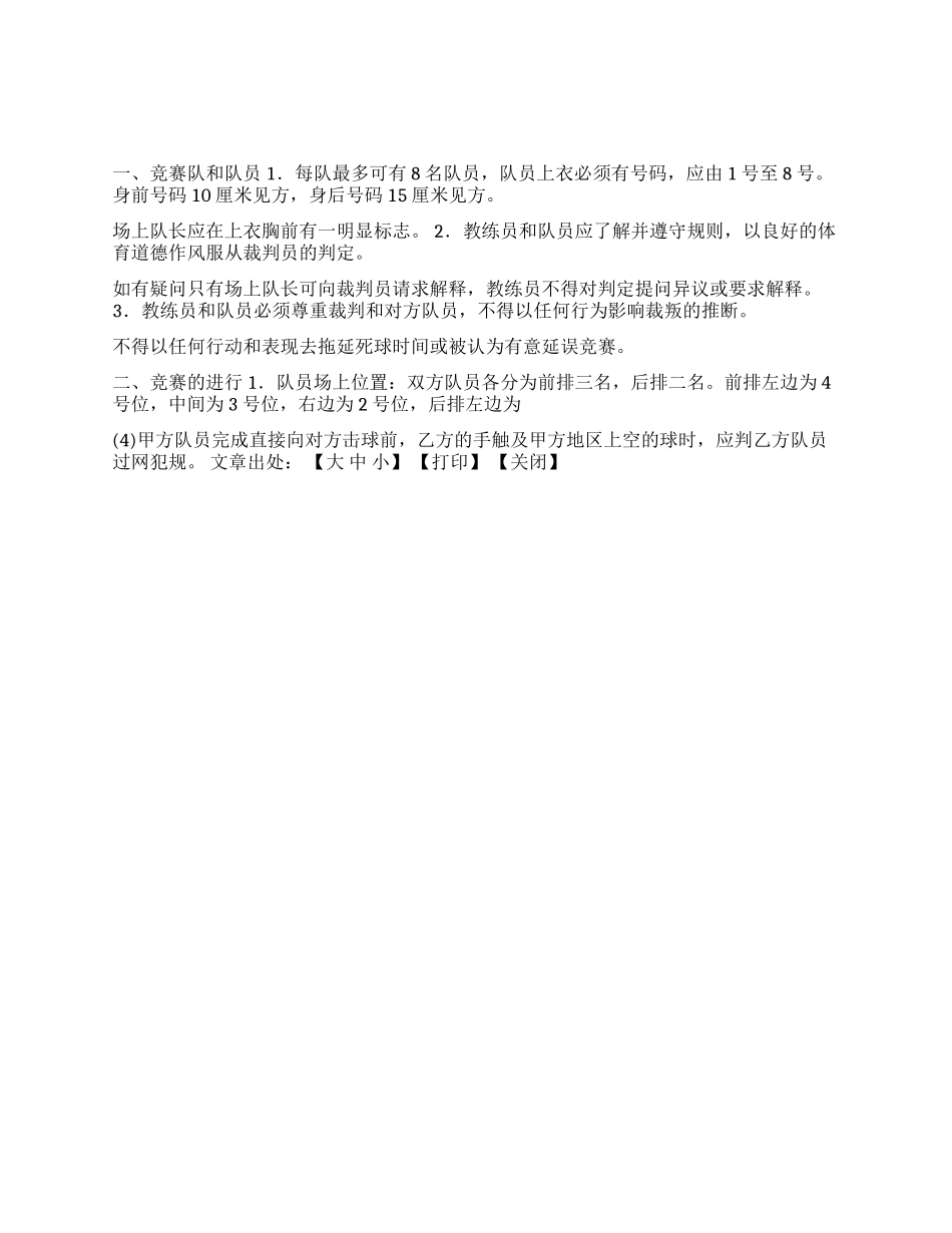 气排球比赛简要规则_第1页