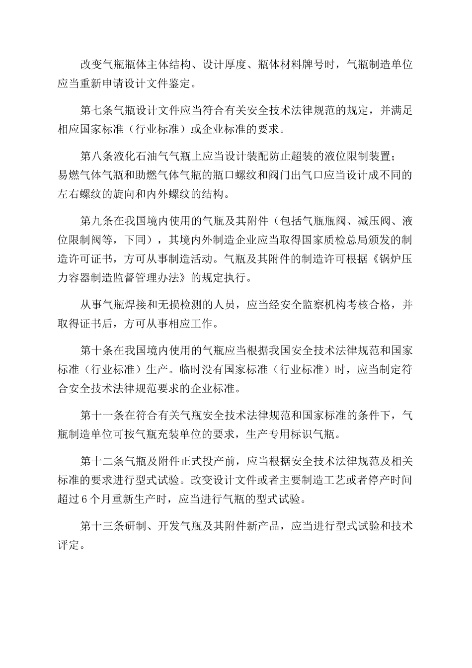 气瓶安全监察规定_第2页