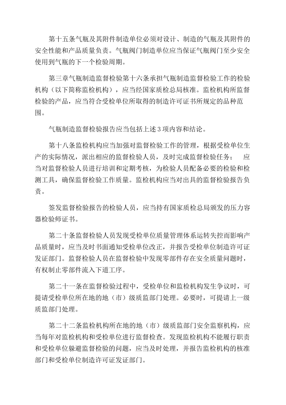 气瓶安全监察规定_第3页