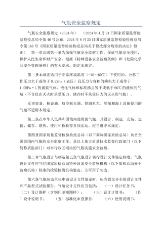 气瓶安全监察规定