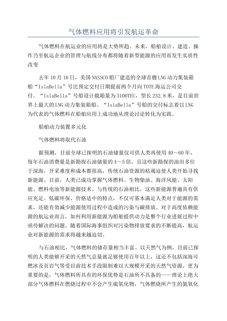 气体燃料应用将引发航运革命_第1页