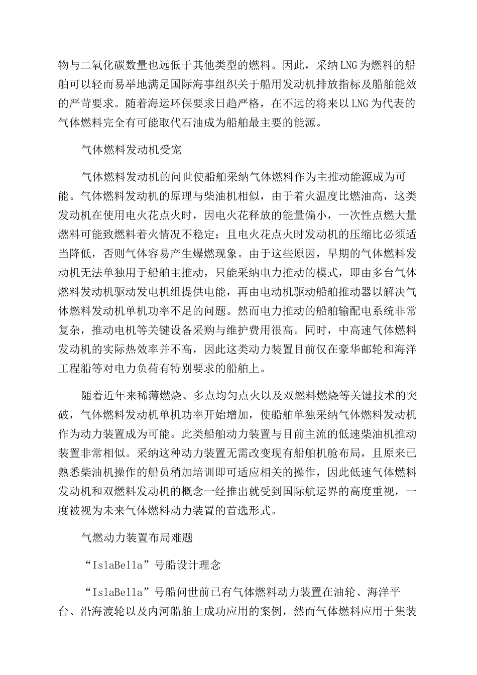 气体燃料应用将引发航运革命_第2页