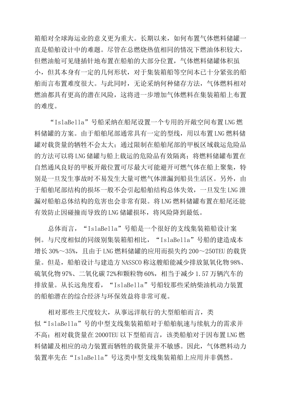 气体燃料应用将引发航运革命_第3页