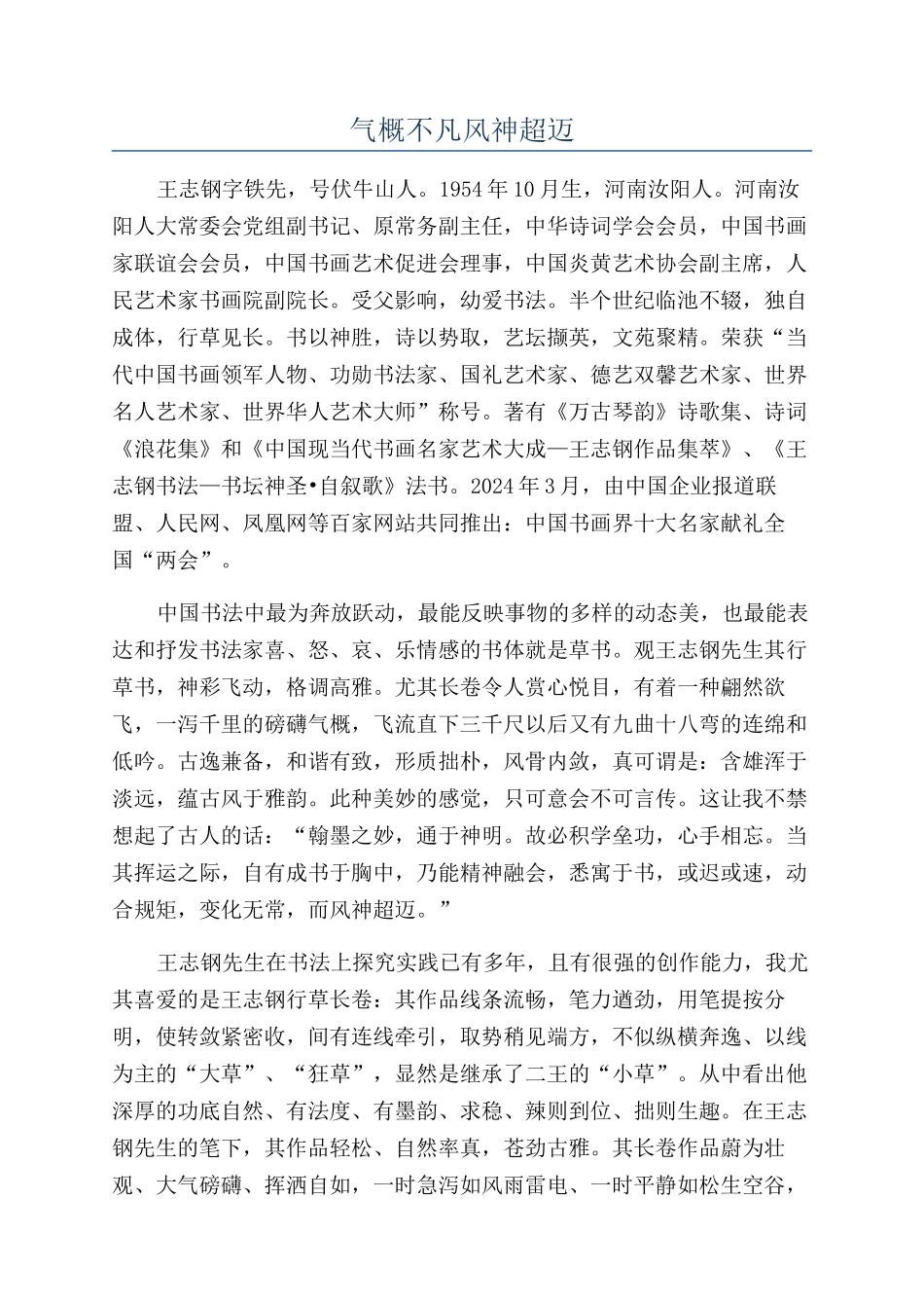 气势不凡风神超迈_第1页