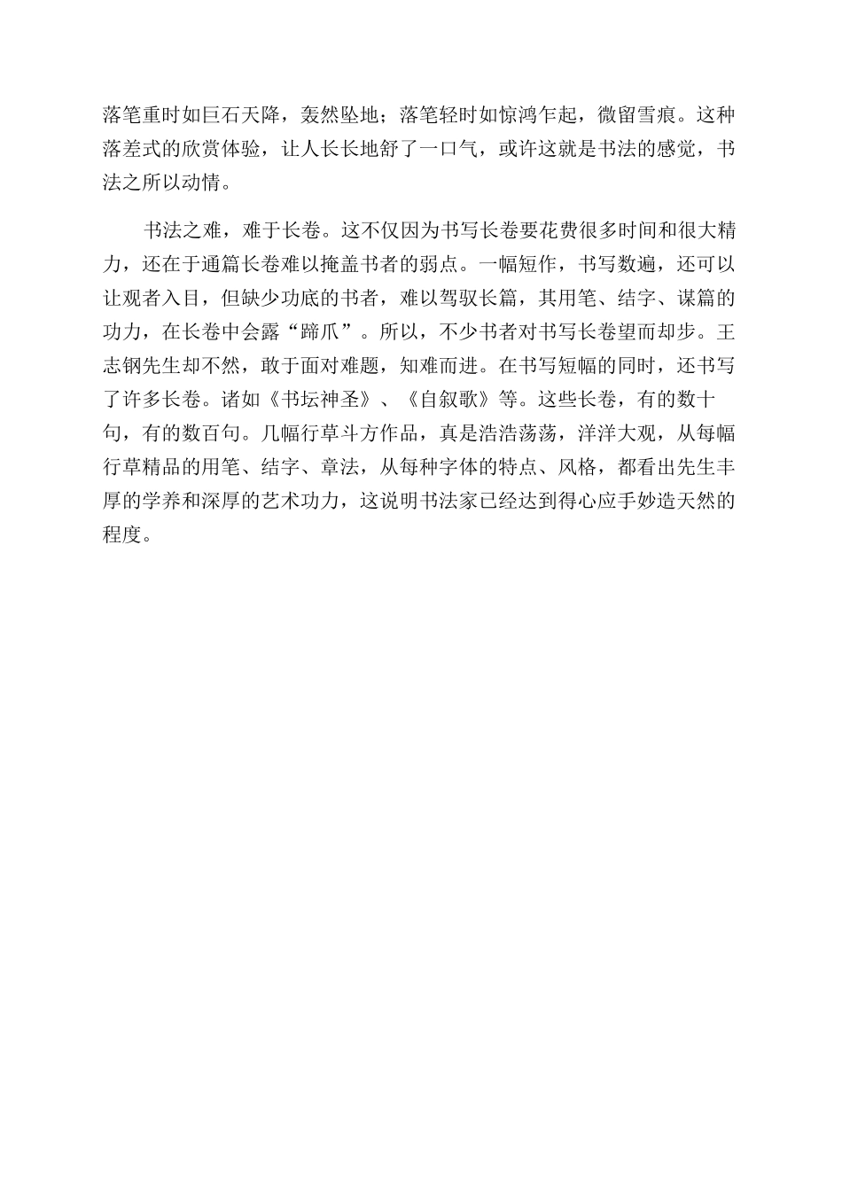 气势不凡风神超迈_第2页