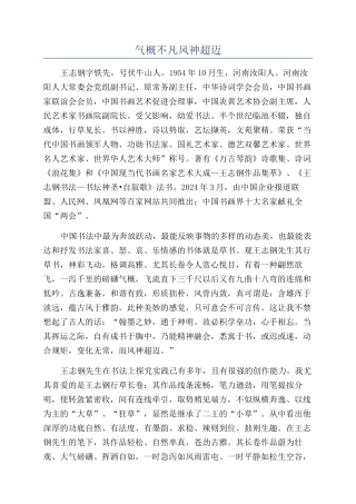 气势不凡风神超迈