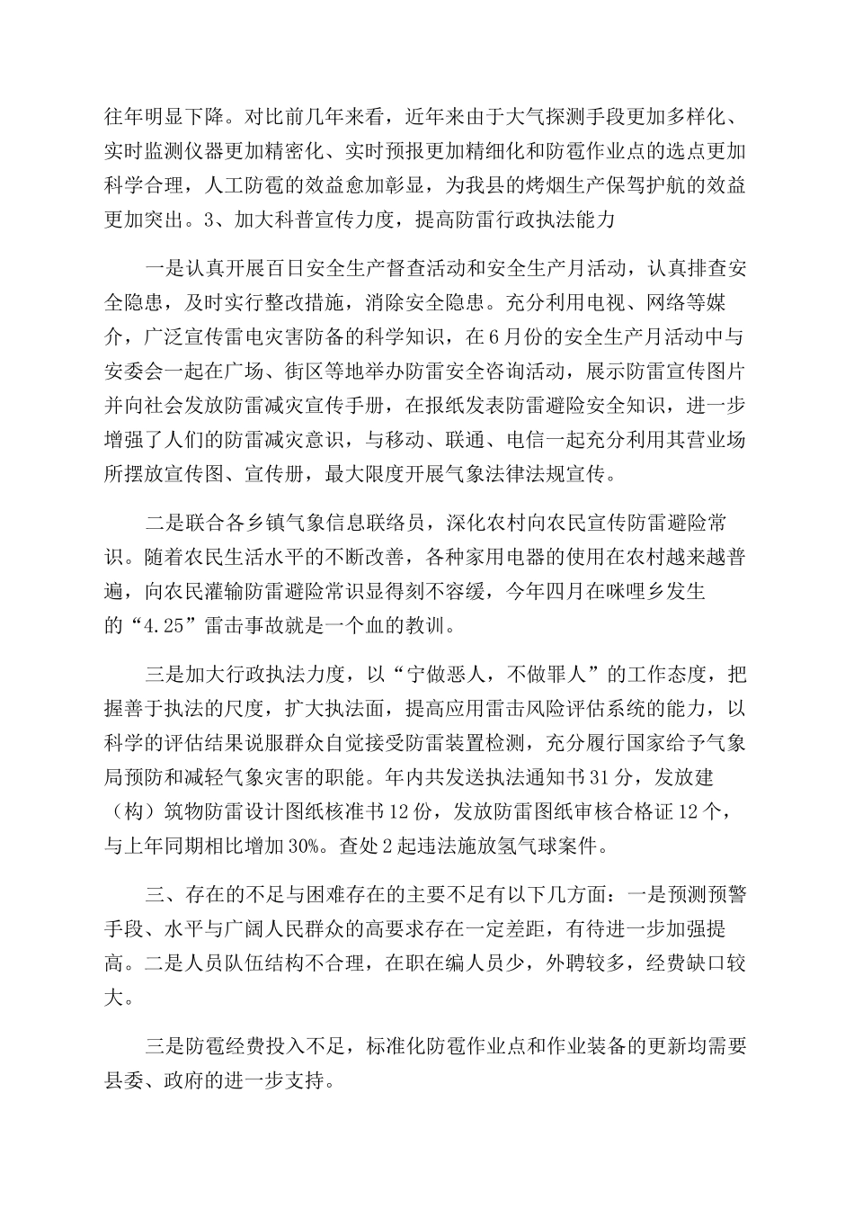 气象局2024年终工作总结范文_第2页