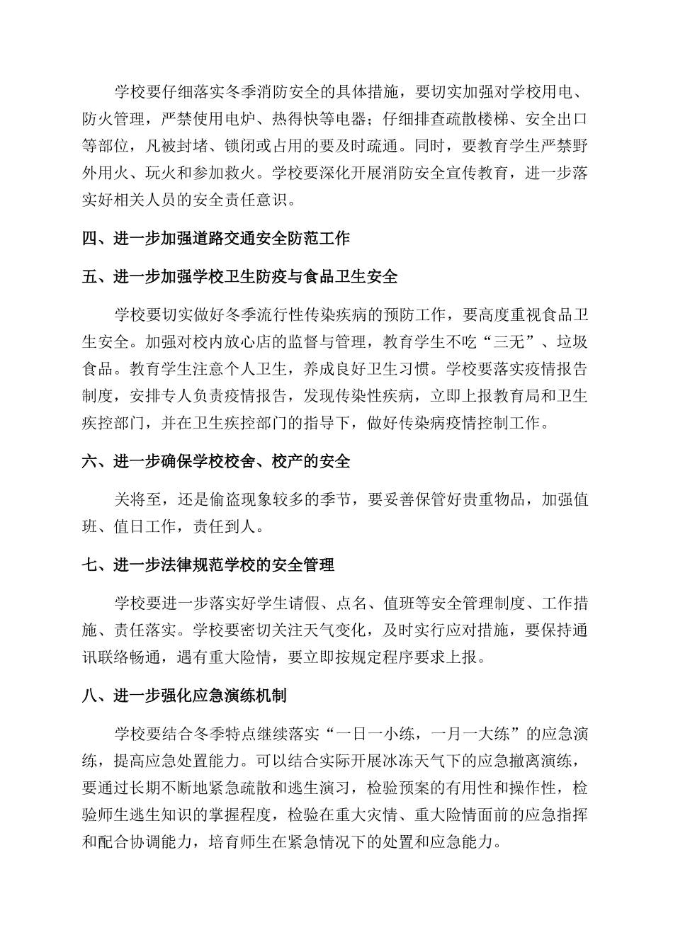 气象冰冻雨雪天气应急预案_第2页