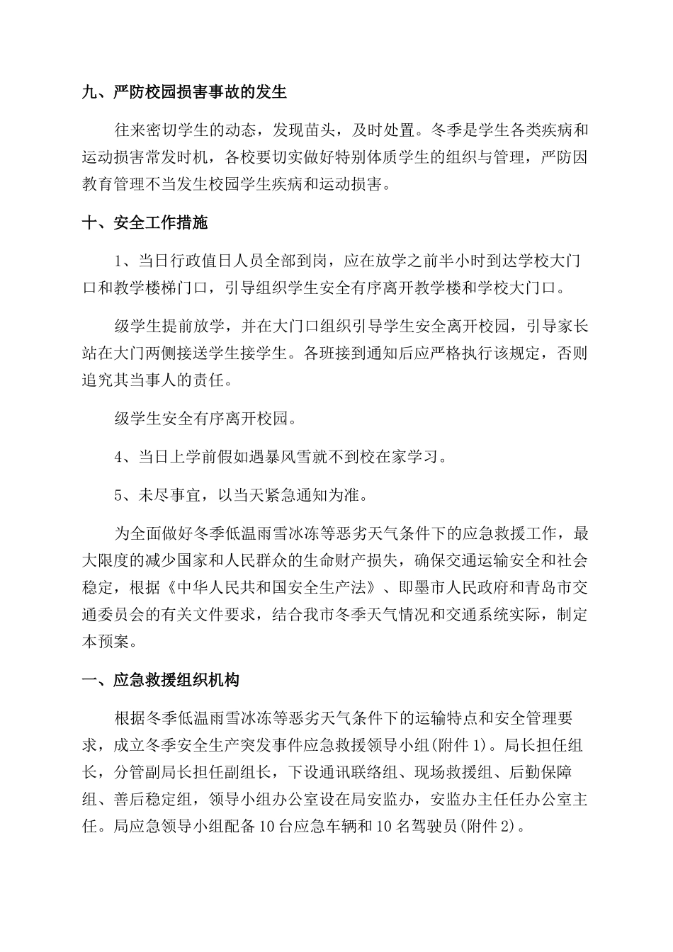 气象冰冻雨雪天气应急预案_第3页