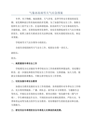 气象冰冻雨雪天气应急预案