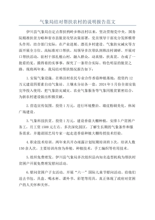 气象局结对帮扶农村的说明报告范文