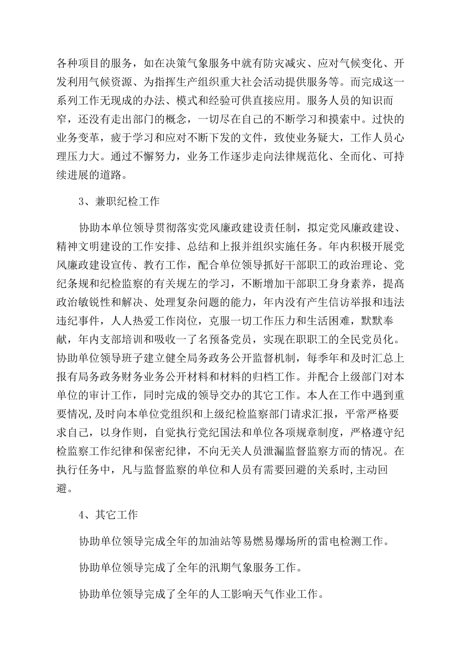 气象年终工作总结_第2页