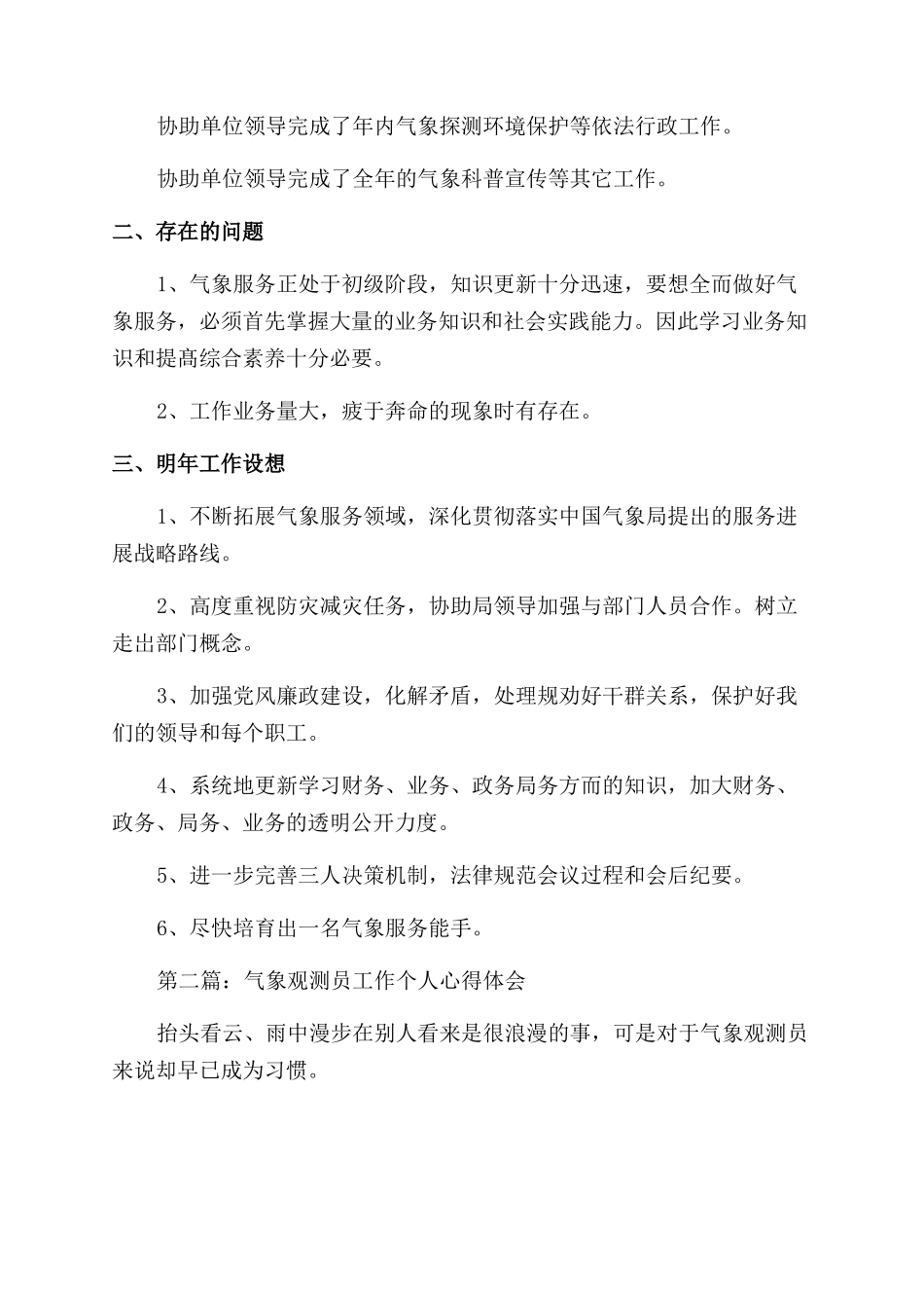 气象年终工作总结_第3页