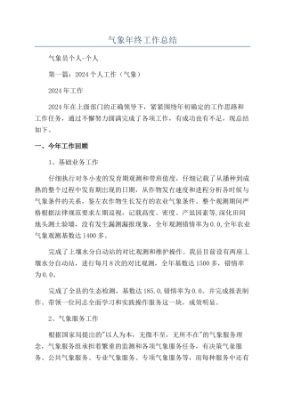 气象年终工作总结