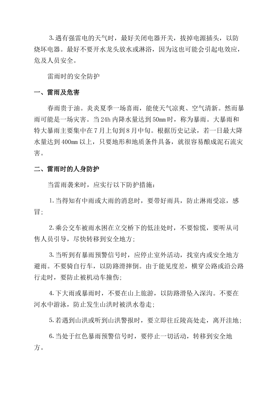 气象灾害与安全的防护措施_第3页