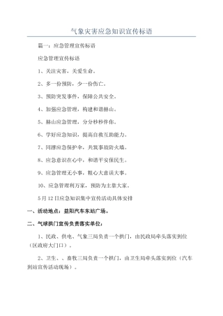 气象灾害应急知识宣传标语