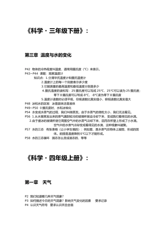 气象科普体验馆小学生课本知识点