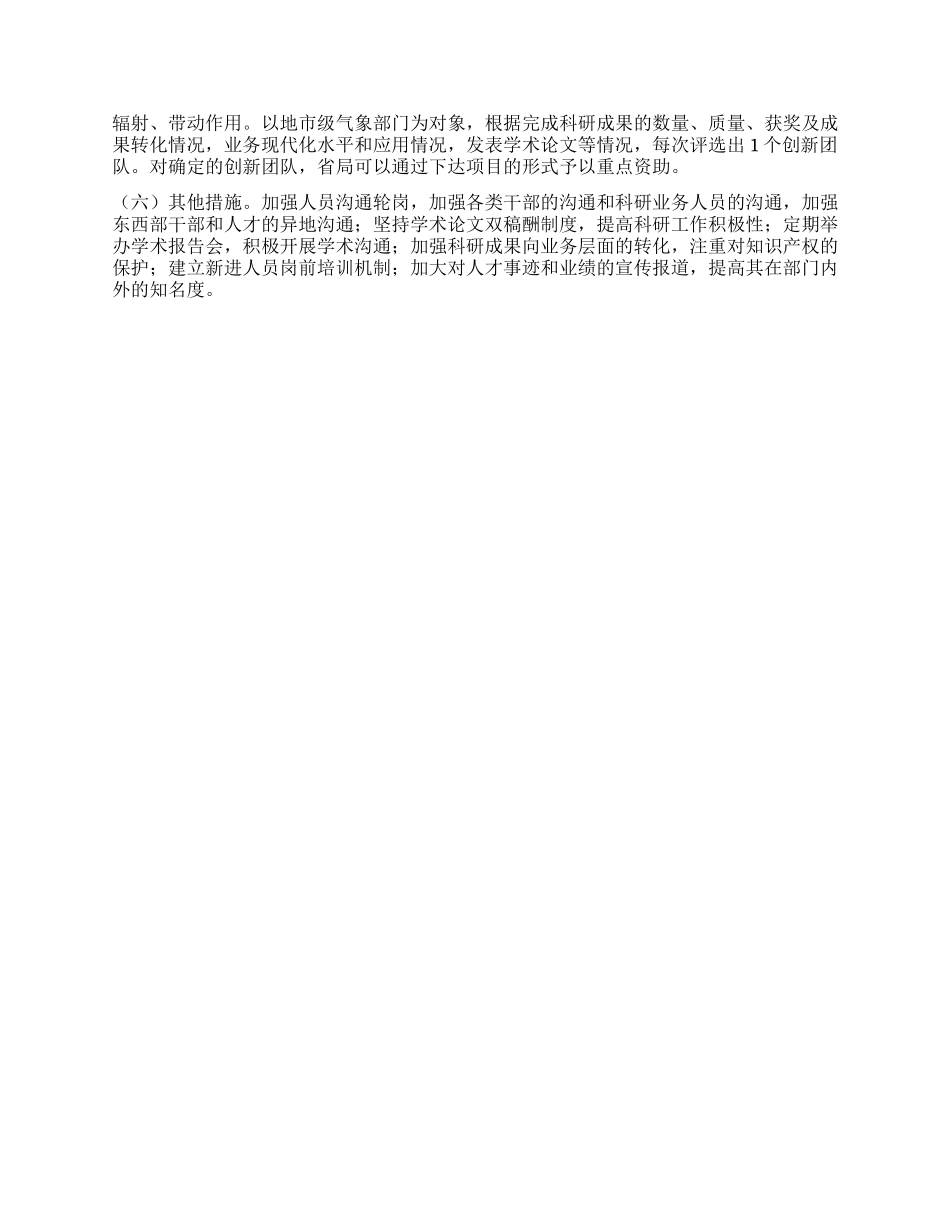 气象局科学发展观人才队伍体系建设调研报告_第2页