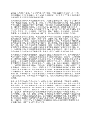 气象局局长在2024年世界气象日宣传咨询活动会上的演讲稿