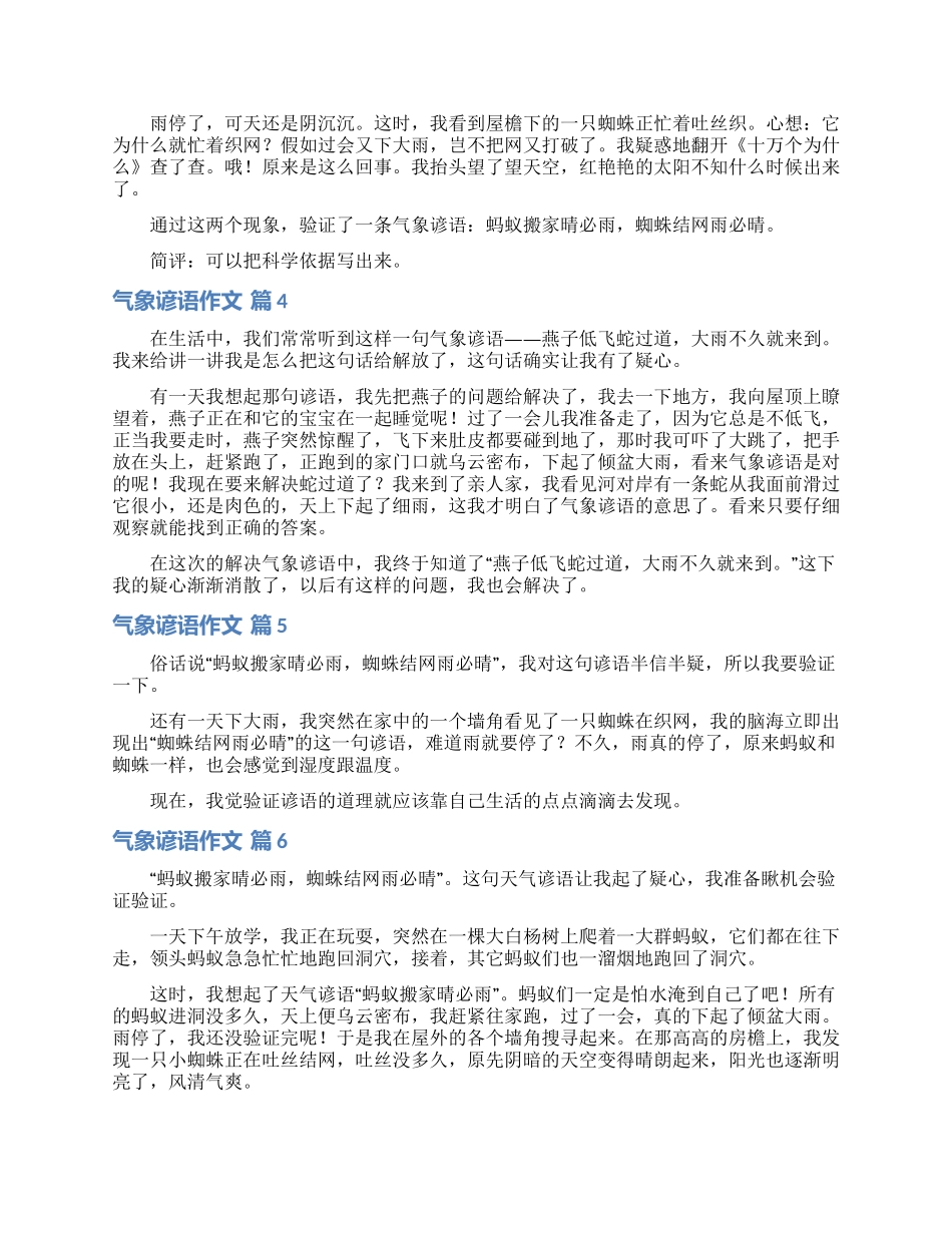 气象谚语作文锦集十篇_第2页