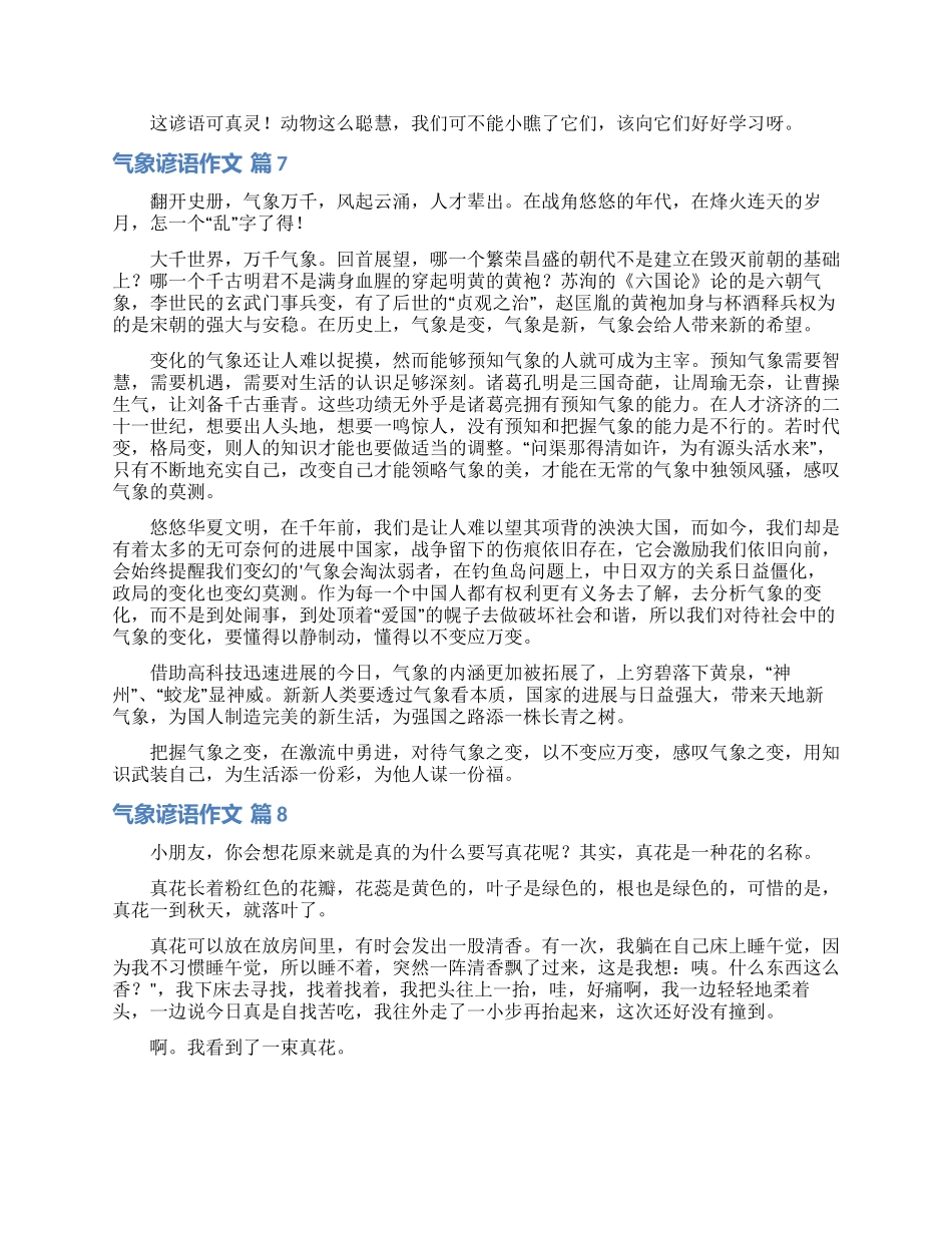 气象谚语作文锦集十篇_第3页