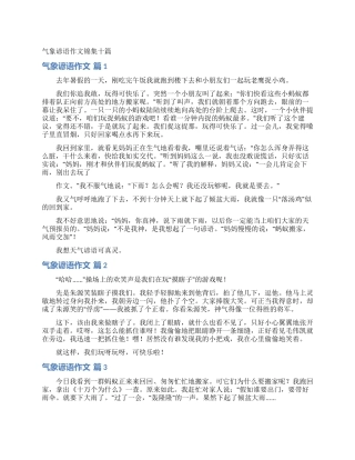 气象谚语作文锦集十篇