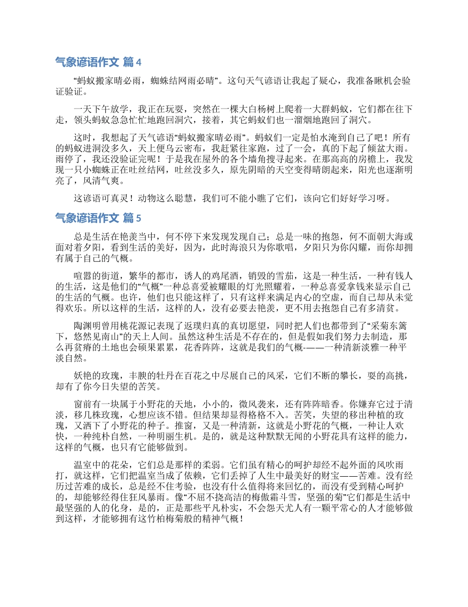 气象谚语作文汇编5篇_第2页