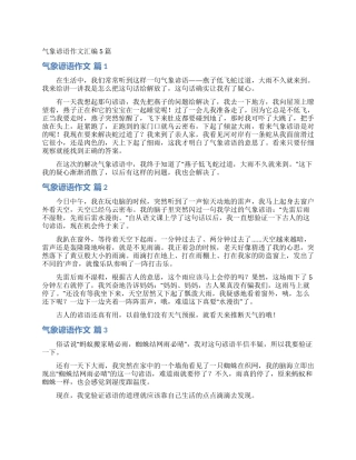 气象谚语作文汇编5篇