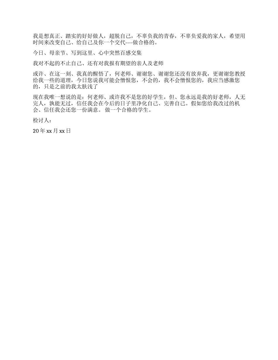 气走老师检讨书范本_第2页