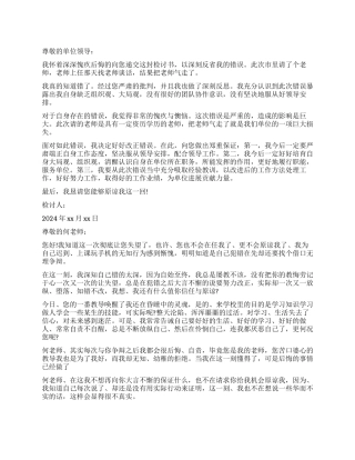 气走老师检讨书范本