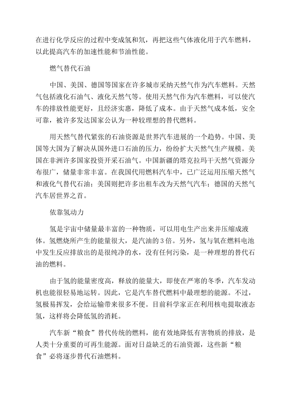 氢动力概念跑车_第2页