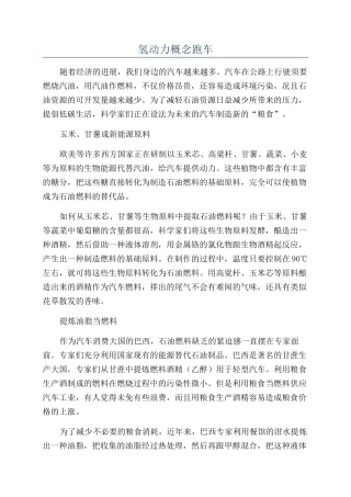 氢动力概念跑车