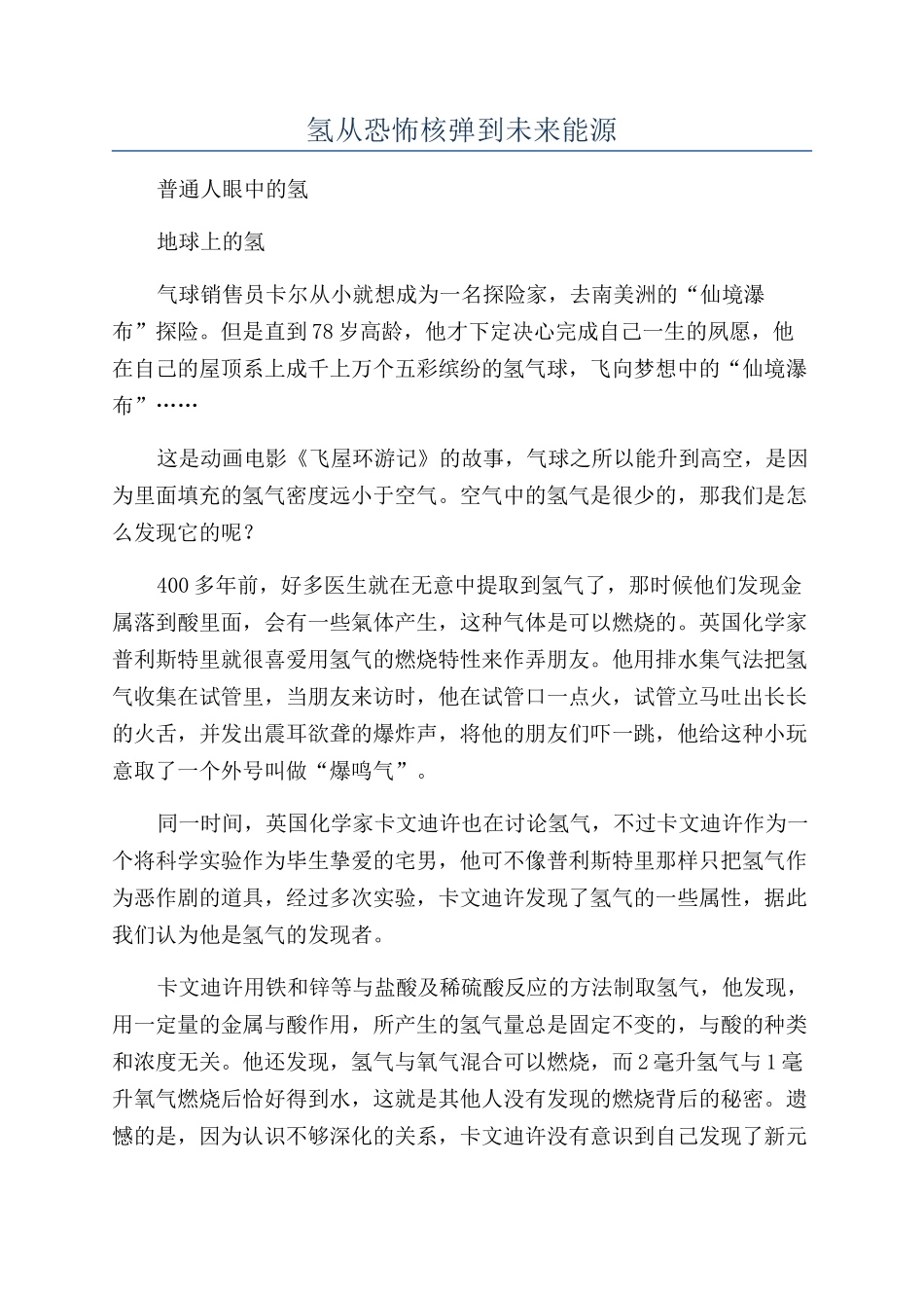 氢从恐怖核弹到未来能源_第1页