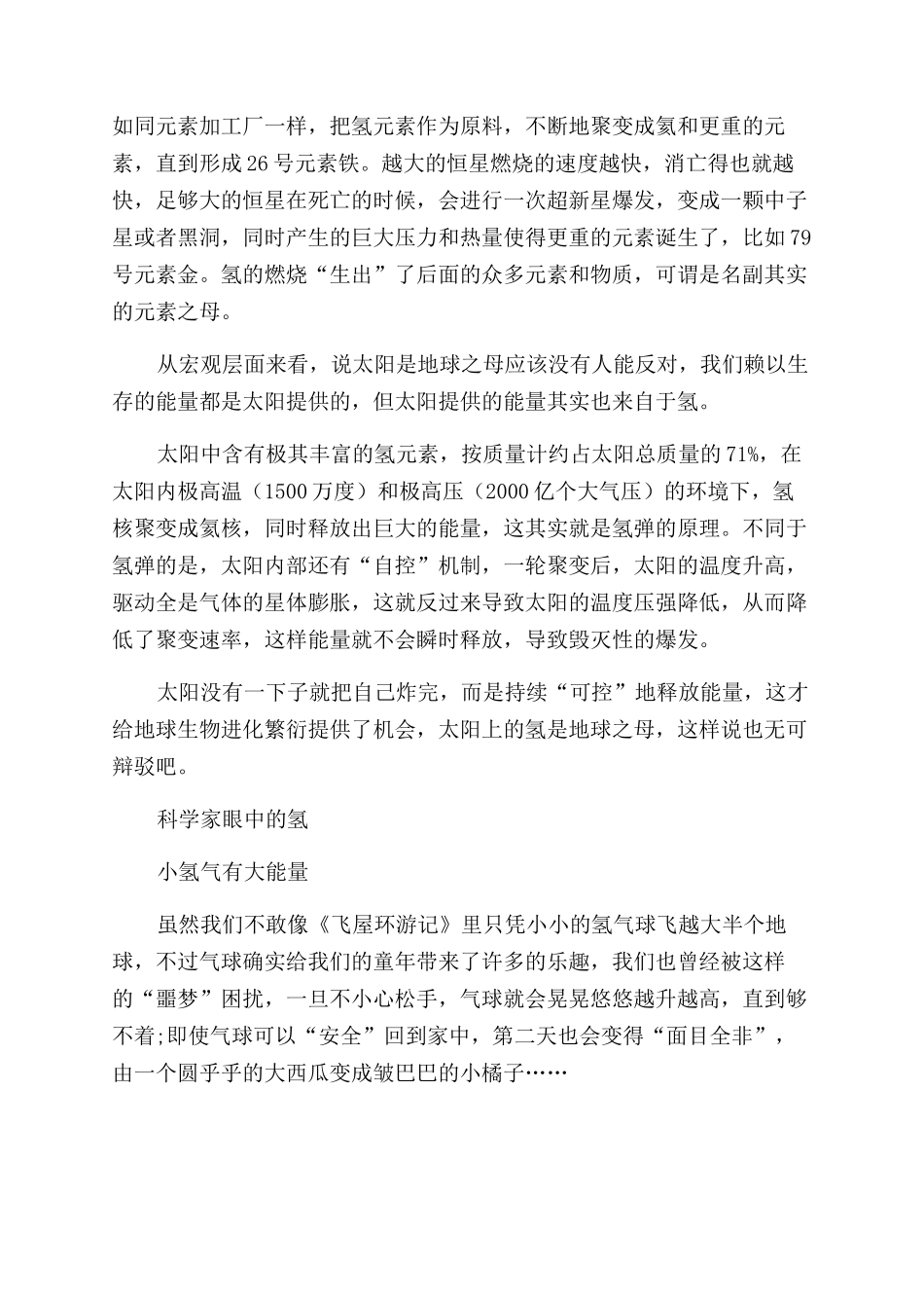 氢从恐怖核弹到未来能源_第3页