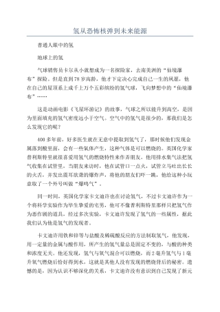 氢从恐怖核弹到未来能源