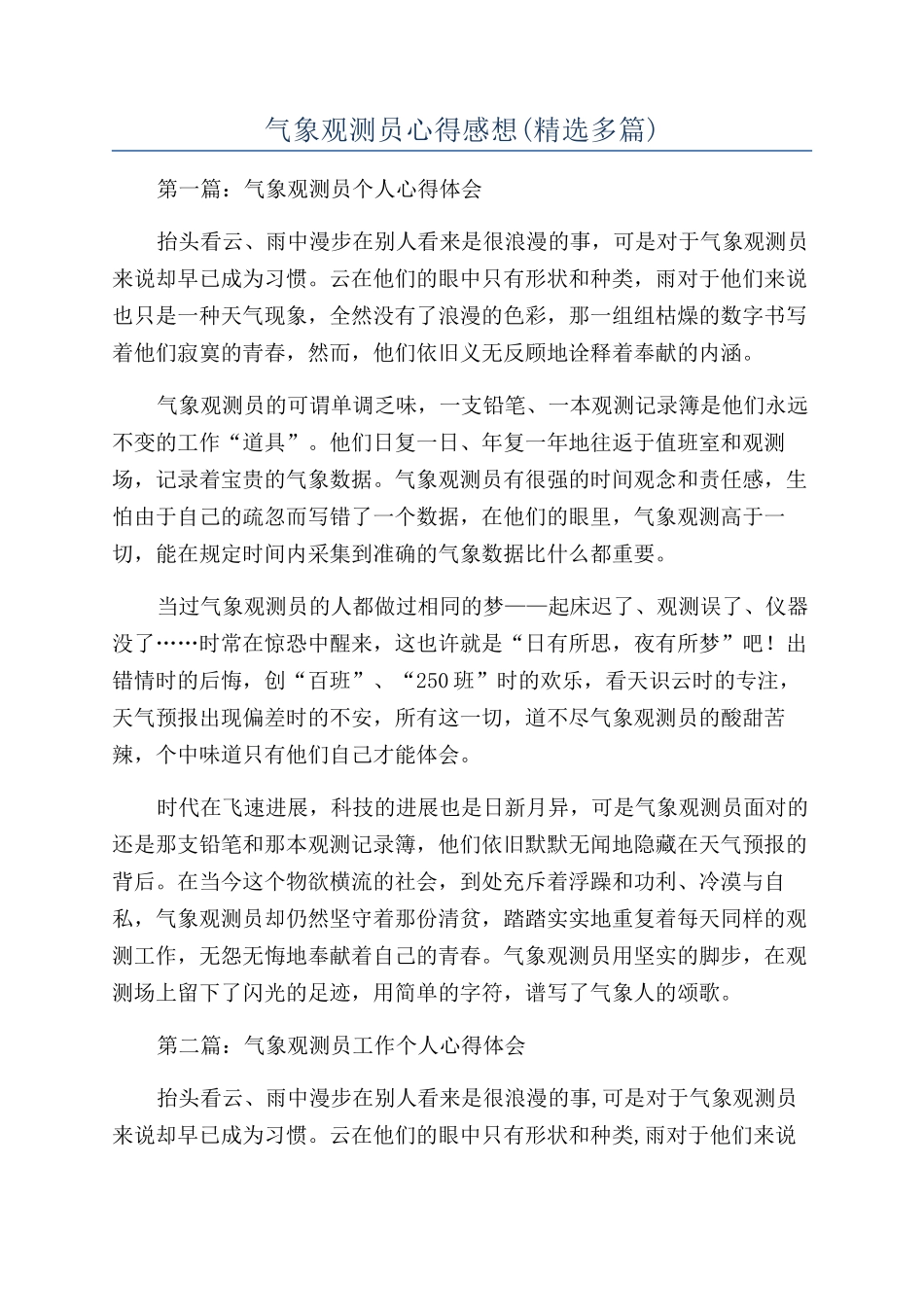 气象观测员心得感想_第1页